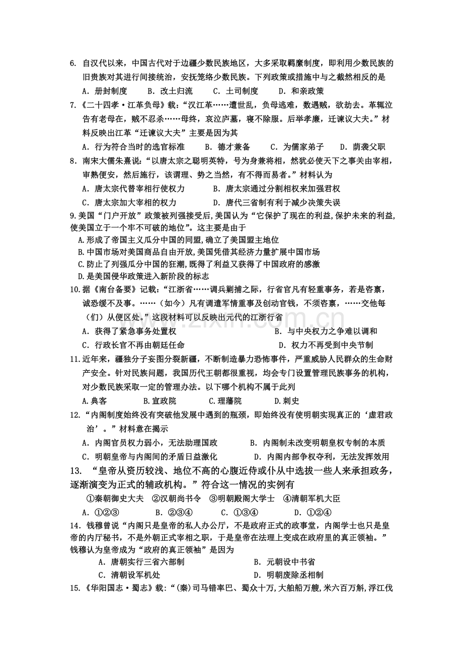 高一历史上册第三次月考试题.doc_第2页