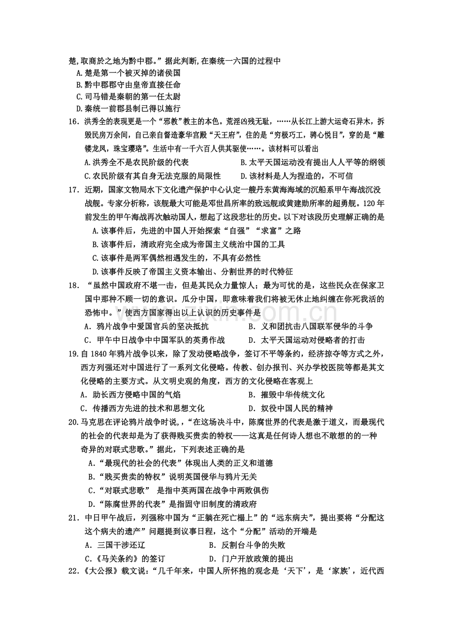 高一历史上册第三次月考试题.doc_第3页