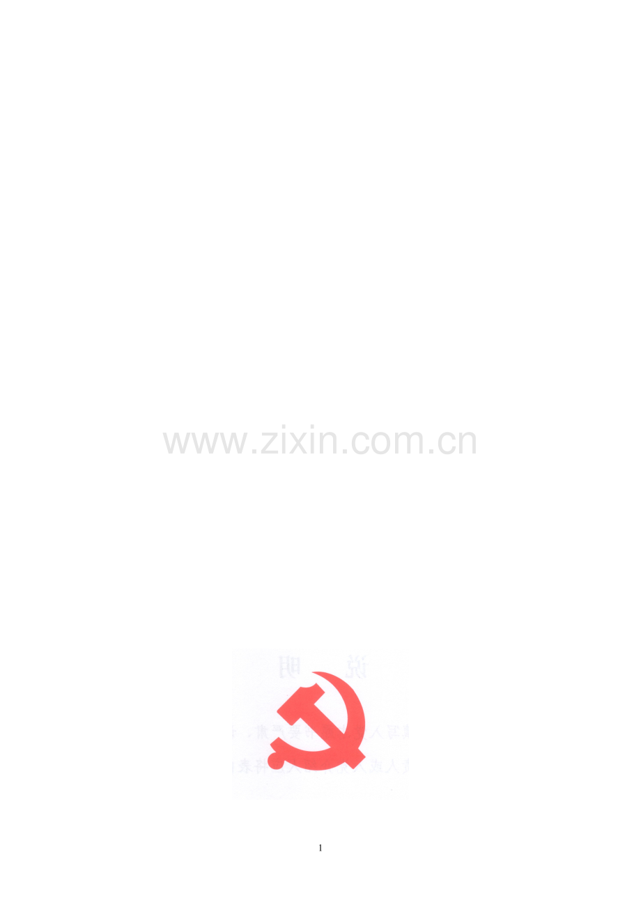 入党志愿书(填写样表).doc_第1页