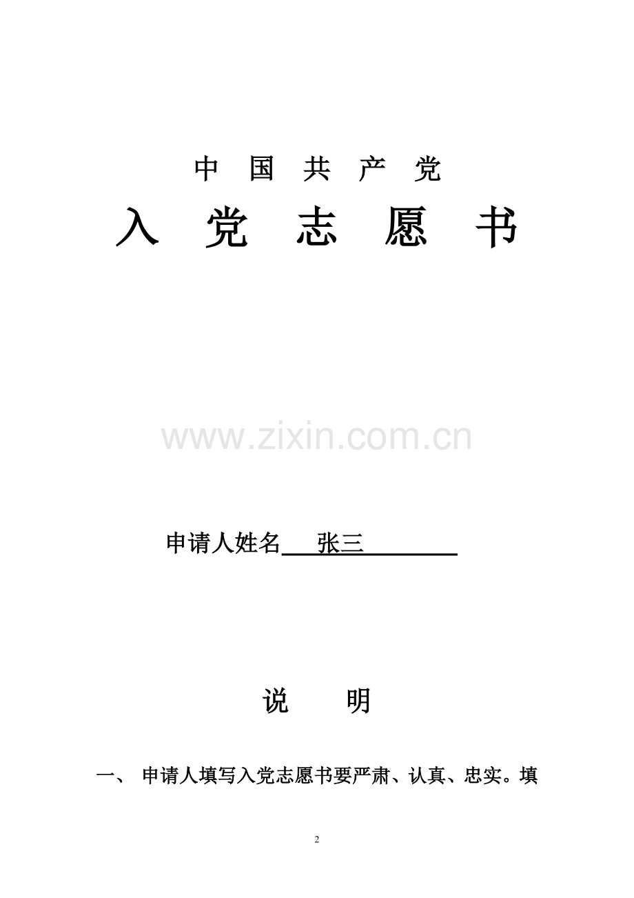 入党志愿书(填写样表).doc_第2页