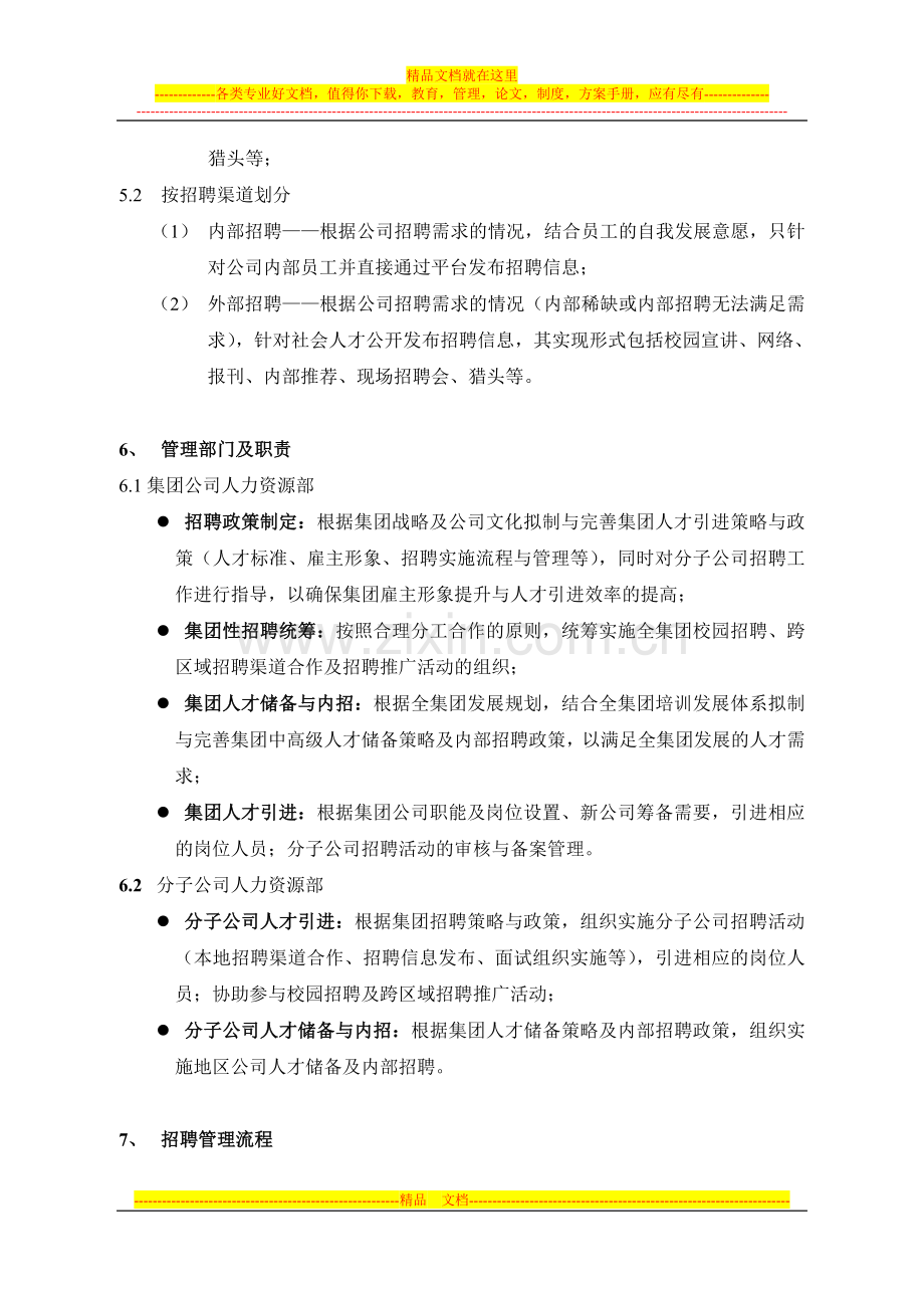 集团公司招聘管理办法.doc_第2页