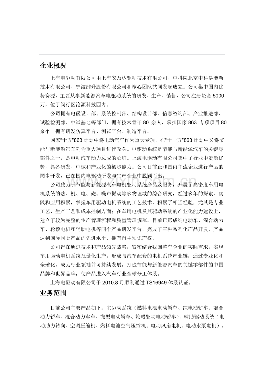 上海电驱动有限公司.doc_第1页