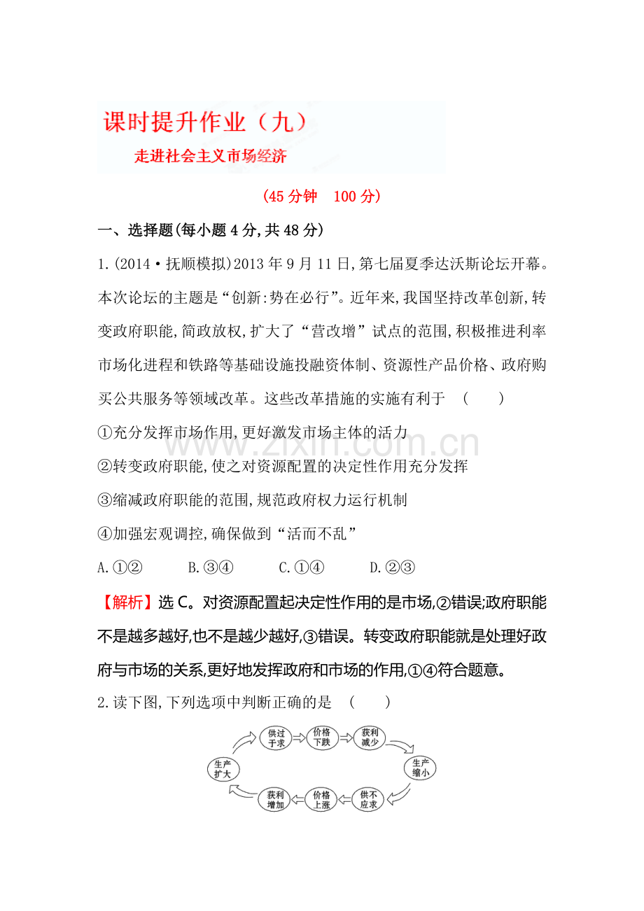 2015届高考政治第一轮总复习单元评估检测题29.doc_第1页