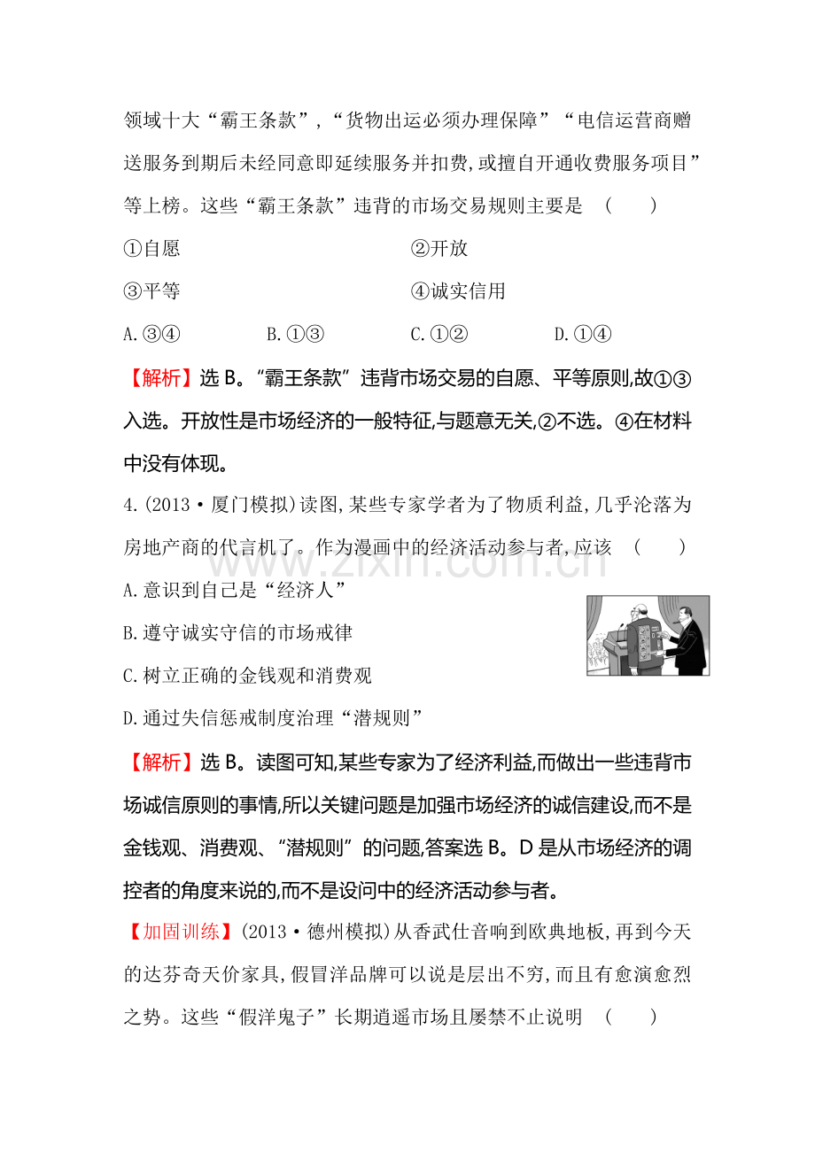 2015届高考政治第一轮总复习单元评估检测题29.doc_第3页