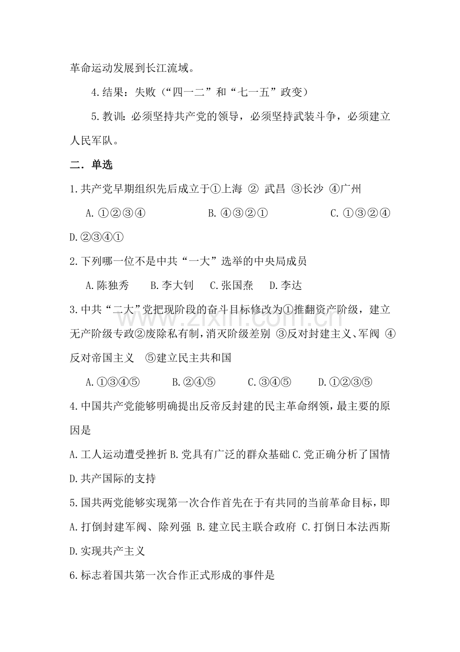 高一历史上册知识点课堂练习题1.doc_第2页