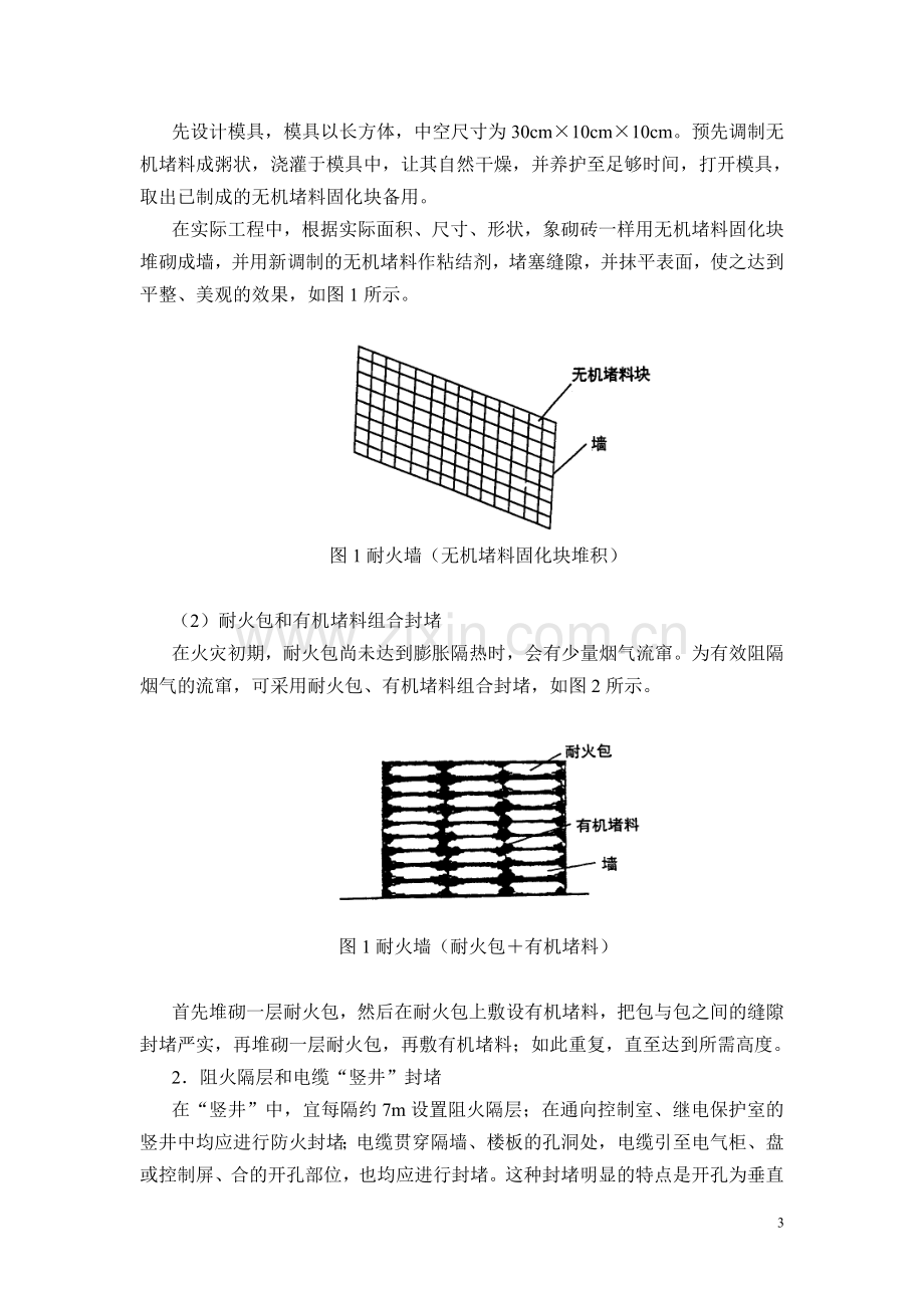 火力发电厂防火封堵.doc_第3页