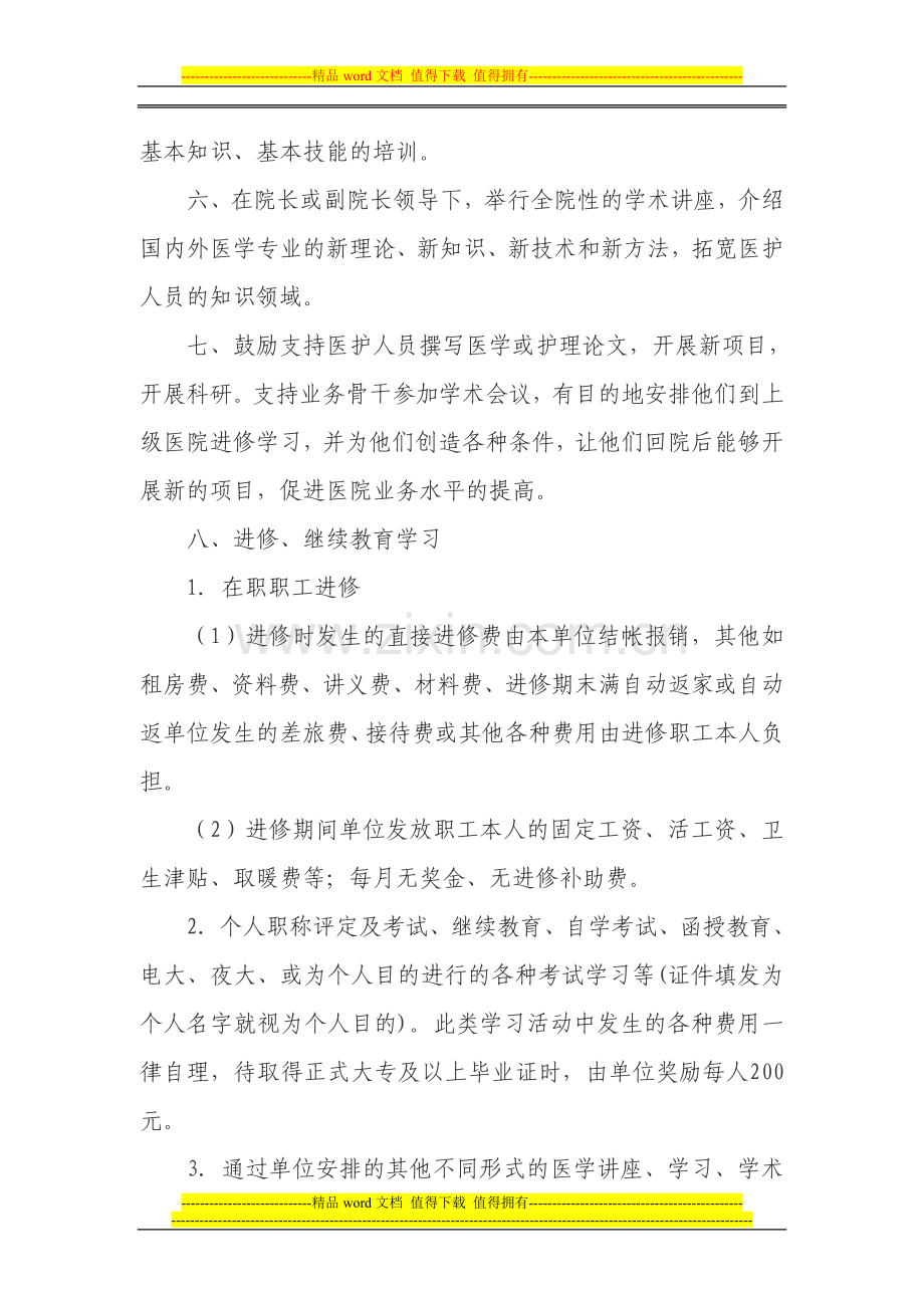 医院继续教育制度.doc_第2页