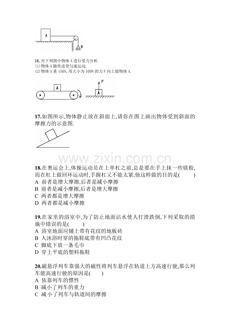 摩擦力课堂检测5.doc_第3页