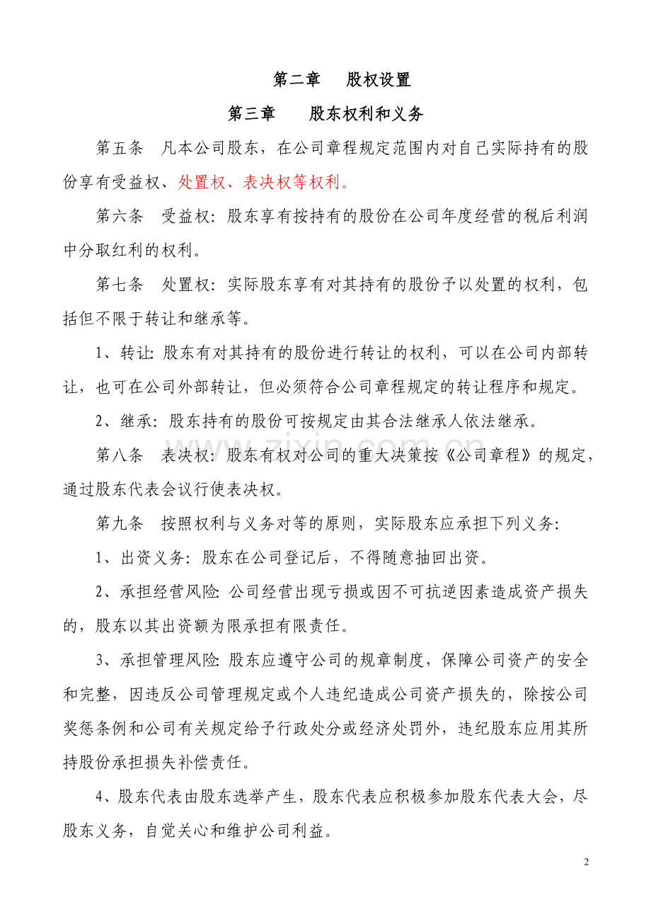 公司股权管理办法.doc_第2页