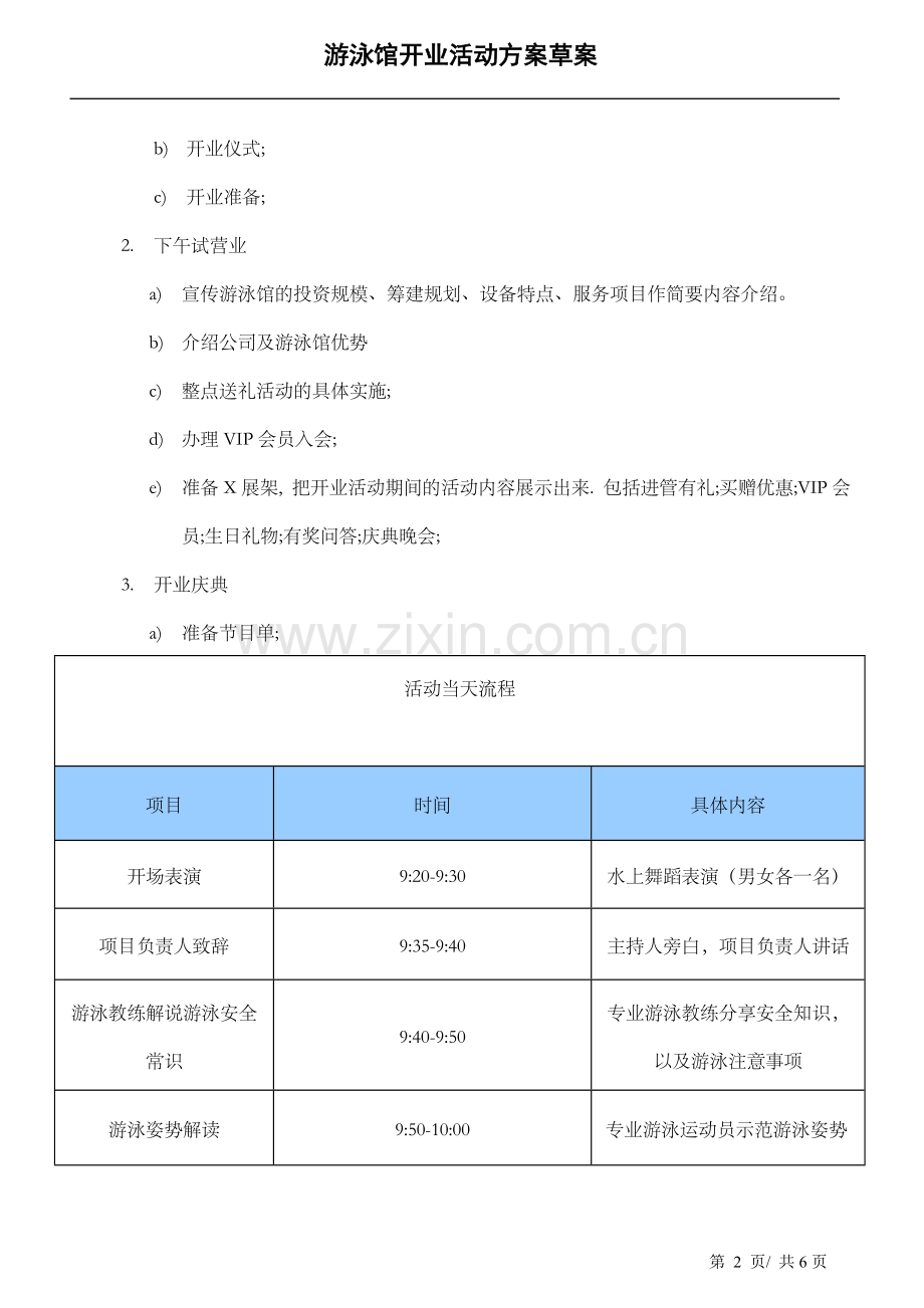 游泳馆开业庆典活动草案.doc_第2页