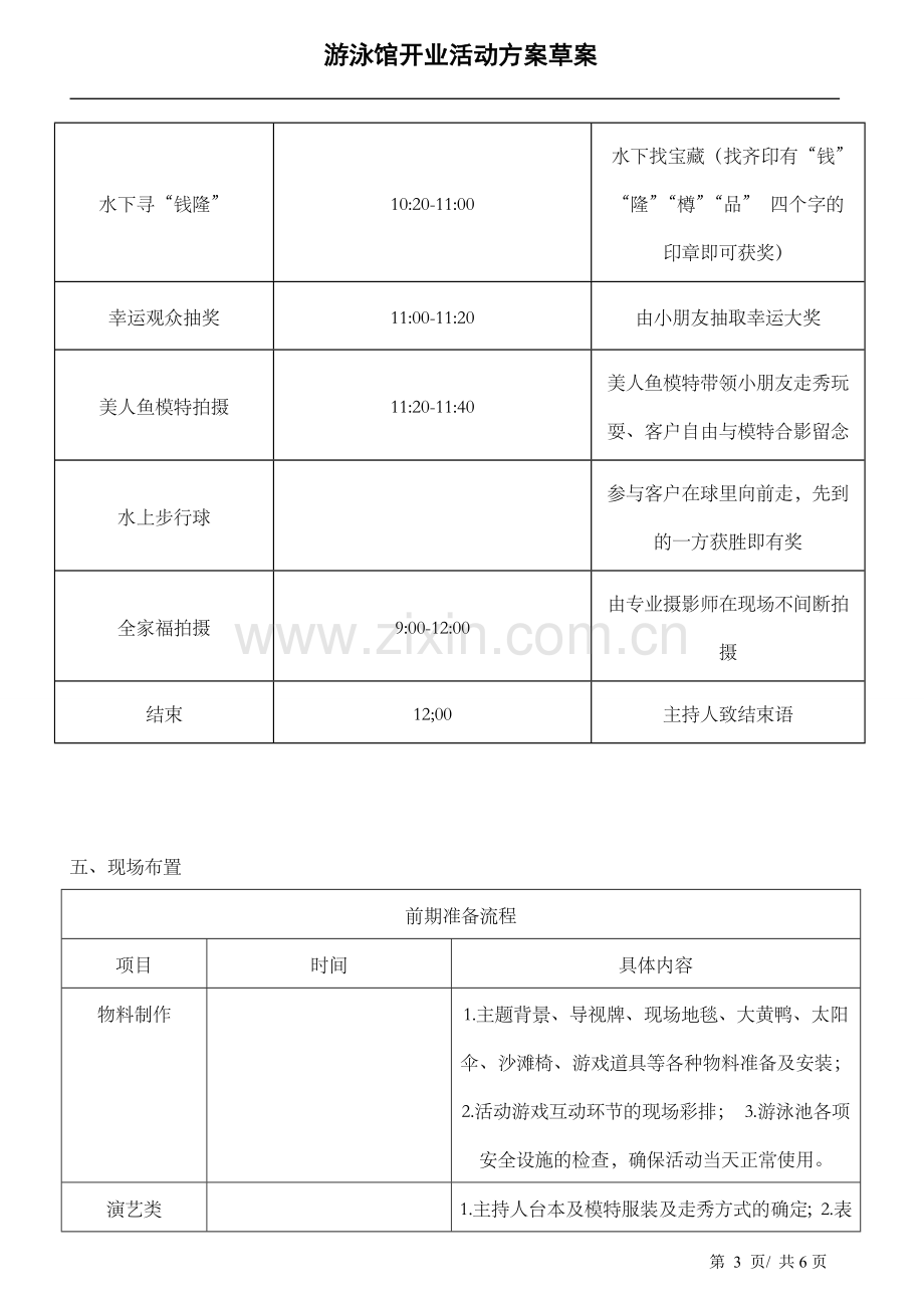 游泳馆开业庆典活动草案.doc_第3页