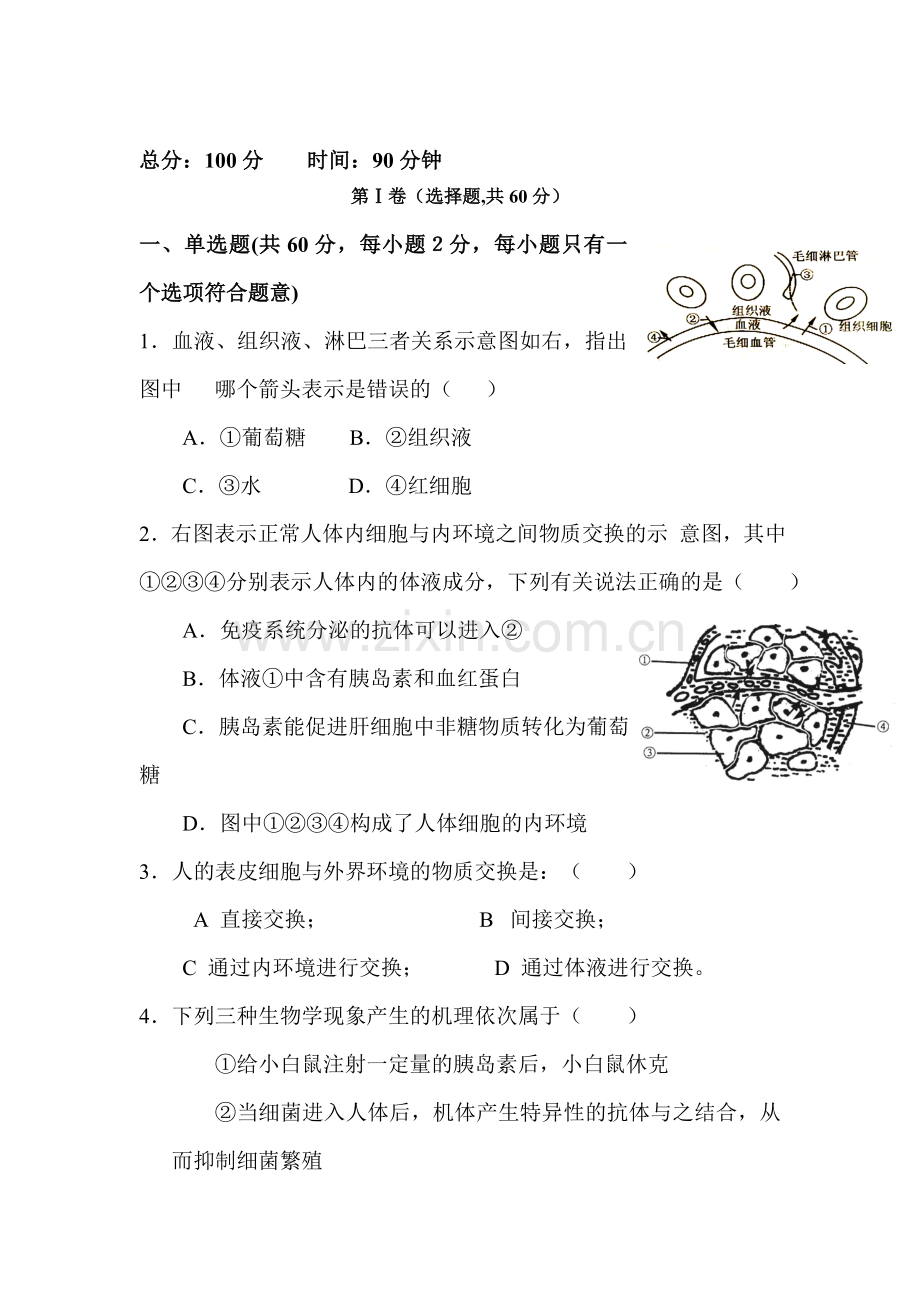 高二生物下册第3次月考试题.doc_第1页