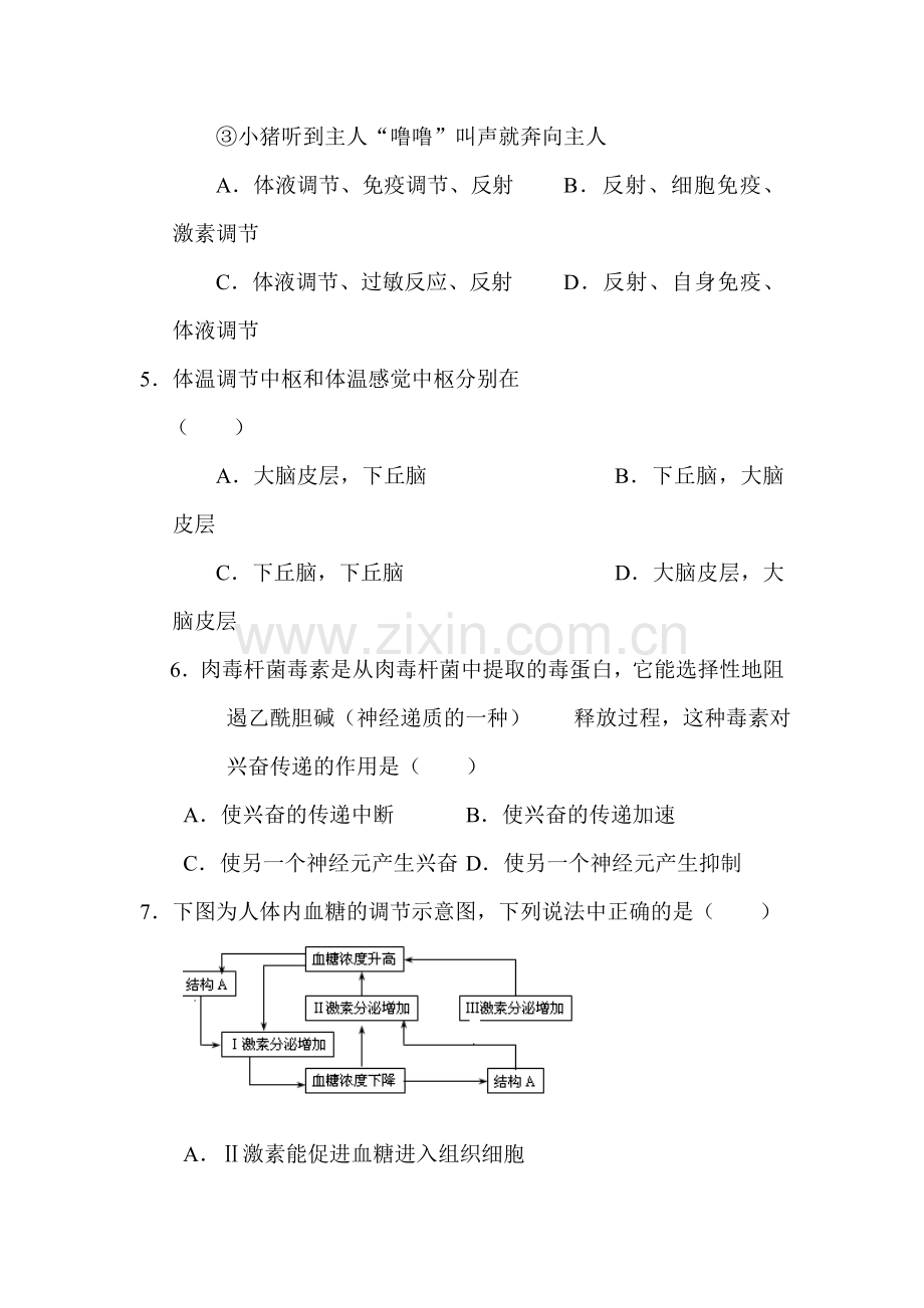 高二生物下册第3次月考试题.doc_第2页