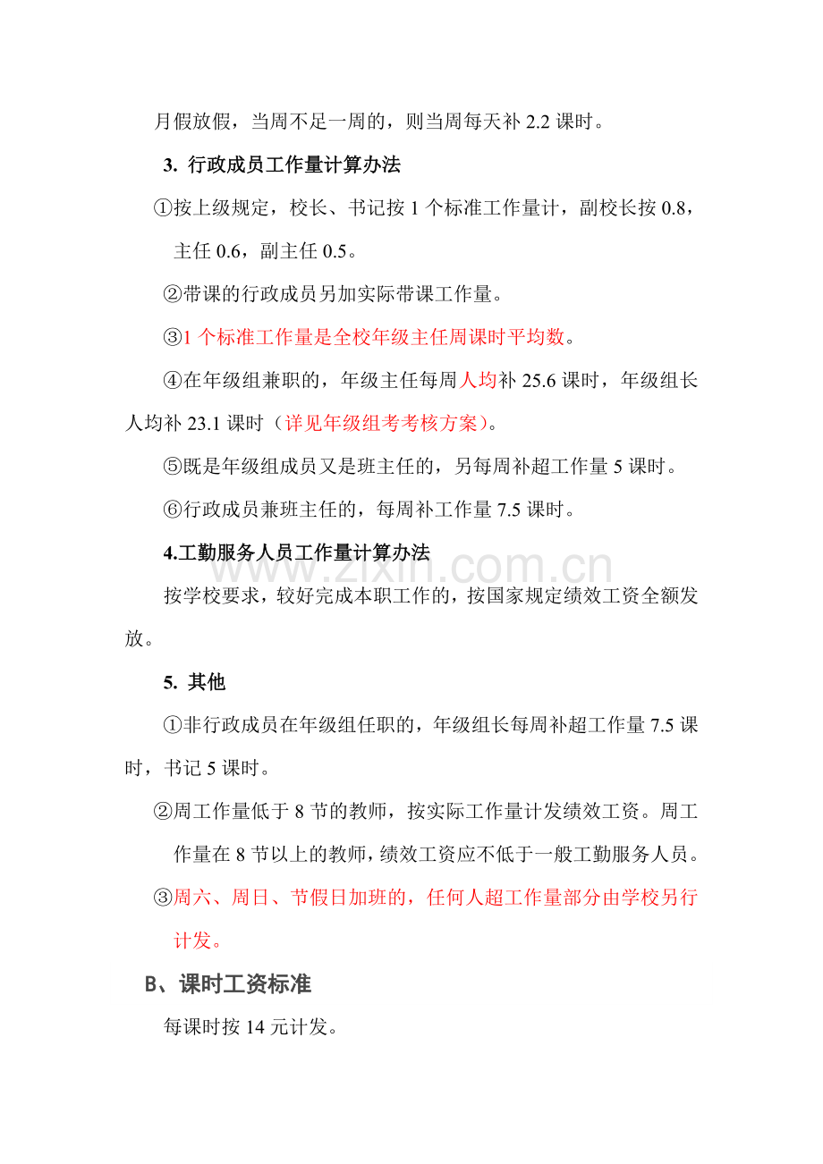 教师奖励性绩效工资考核发放方案.doc_第3页