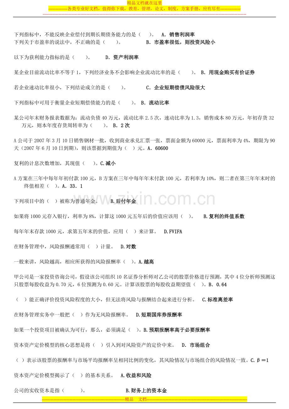 财务管理学考试复习题.doc_第2页