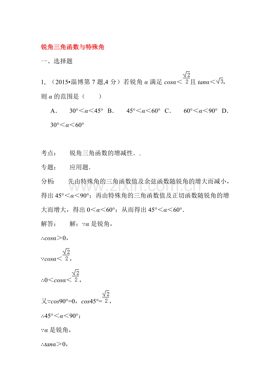 2015年中考数学试题考点分类汇编26.doc_第1页