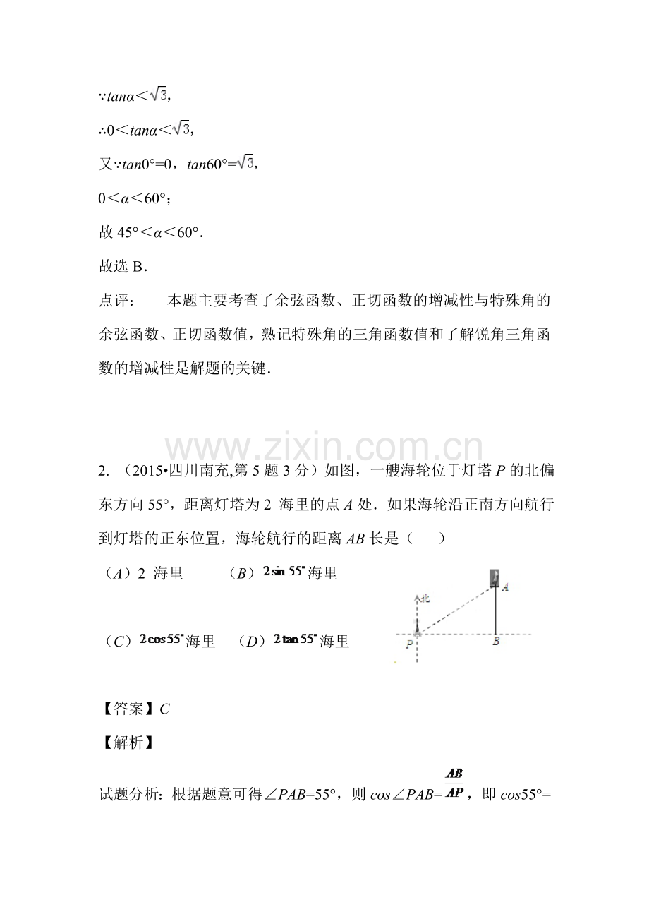 2015年中考数学试题考点分类汇编26.doc_第2页