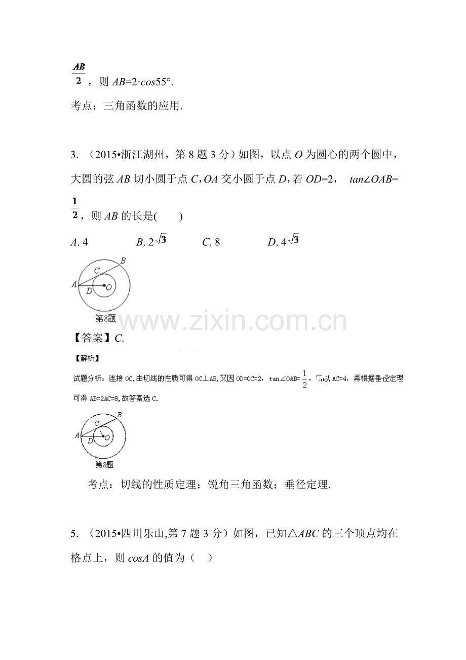 2015年中考数学试题考点分类汇编26.doc_第3页