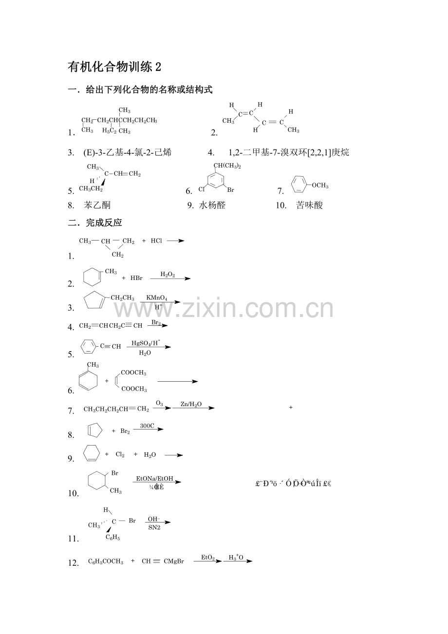 高一化学有机化合物复习训练题2.doc_第1页