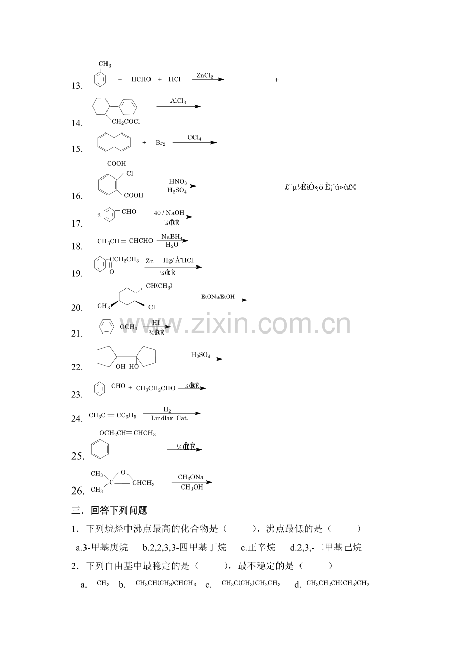 高一化学有机化合物复习训练题2.doc_第2页