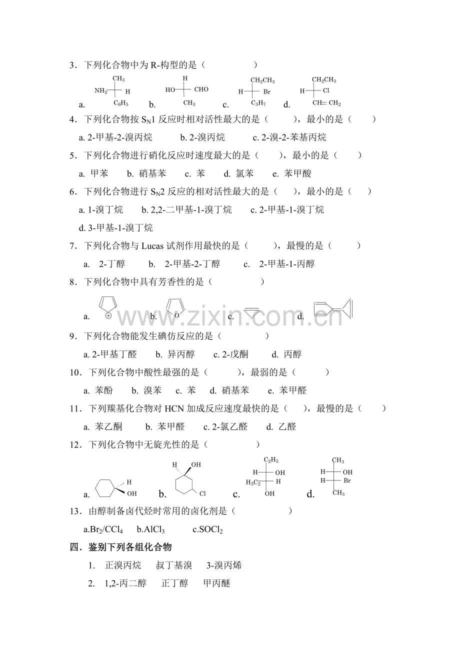 高一化学有机化合物复习训练题2.doc_第3页