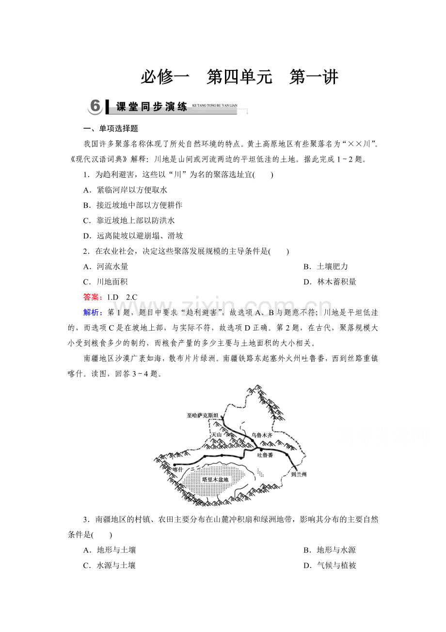 2015届高考地理第二轮阶段性复习题1.doc_第1页