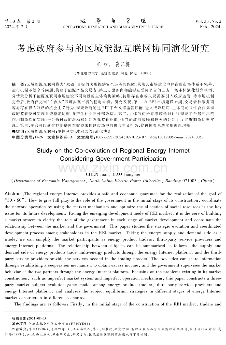 考虑政府参与的区域能源互联网协同演化研究.pdf_第1页