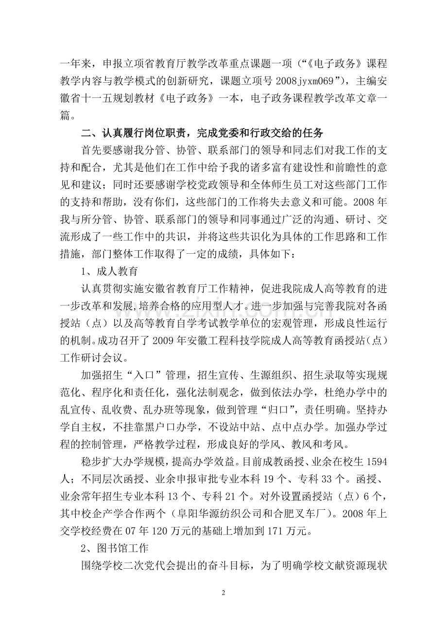 2008年度述职述廉报告.doc_第2页