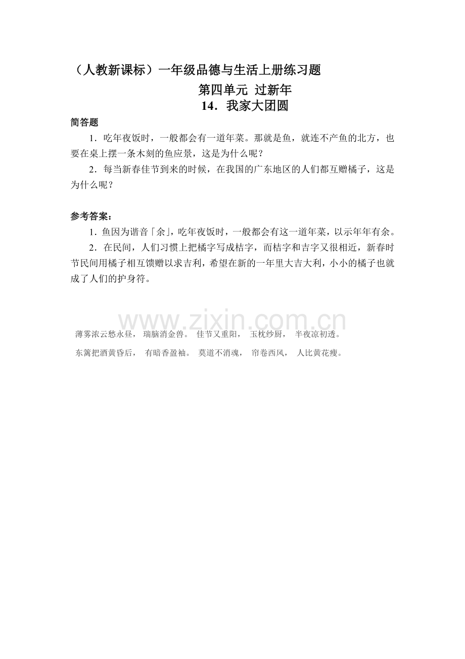 一年级思想品德上册课时同步练习题11.doc_第1页