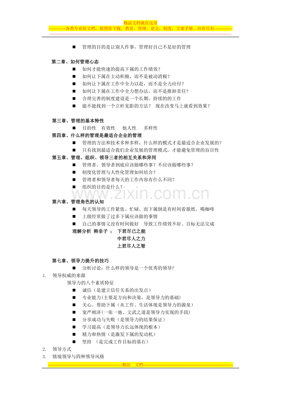 汽车管理培训.doc_第2页