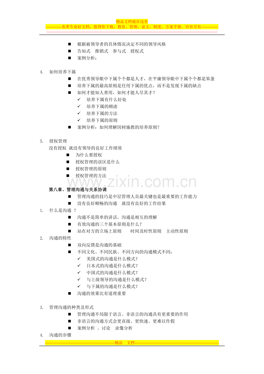 汽车管理培训.doc_第3页