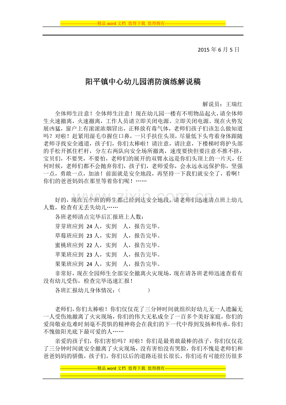 2015.6消防安全演习方案、解说词、总结.doc_第3页