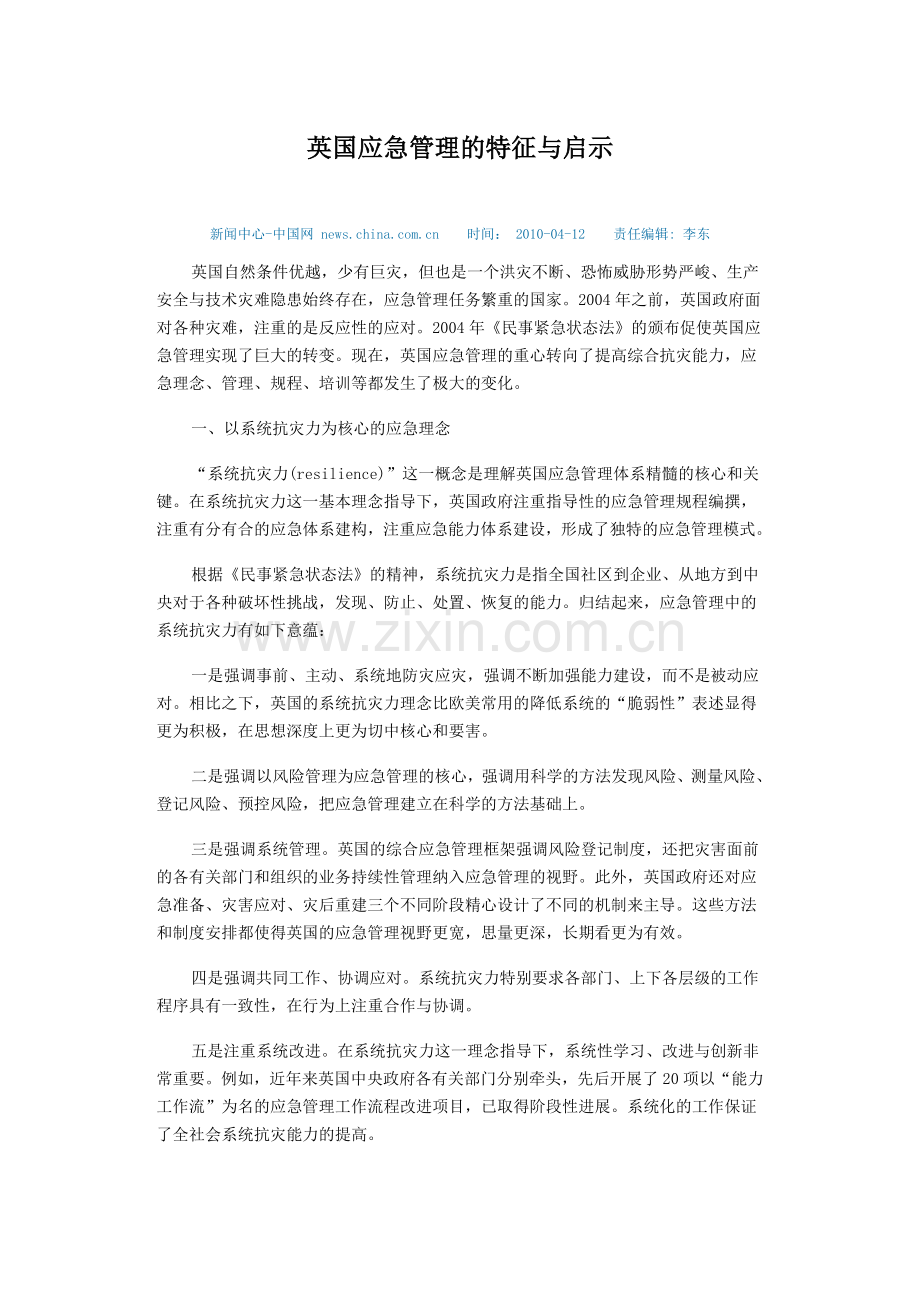 英国应急管理的特征与启示.docx_第1页