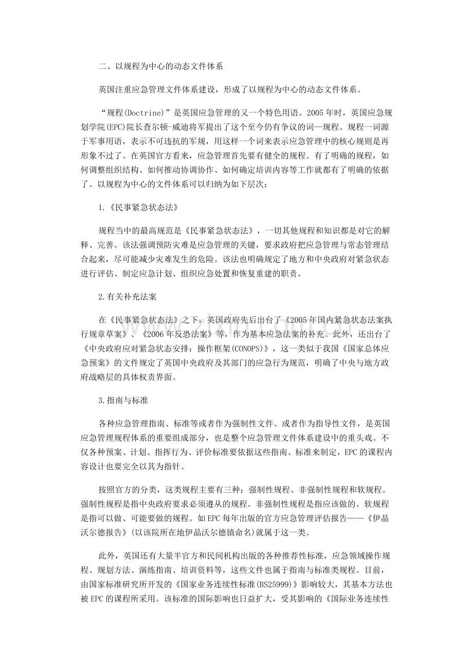 英国应急管理的特征与启示.docx_第2页