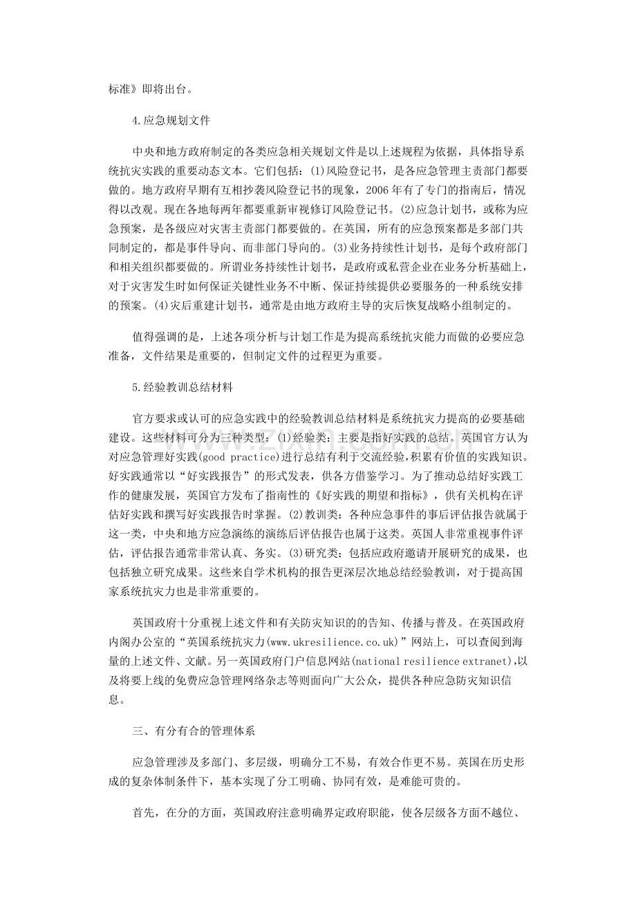 英国应急管理的特征与启示.docx_第3页