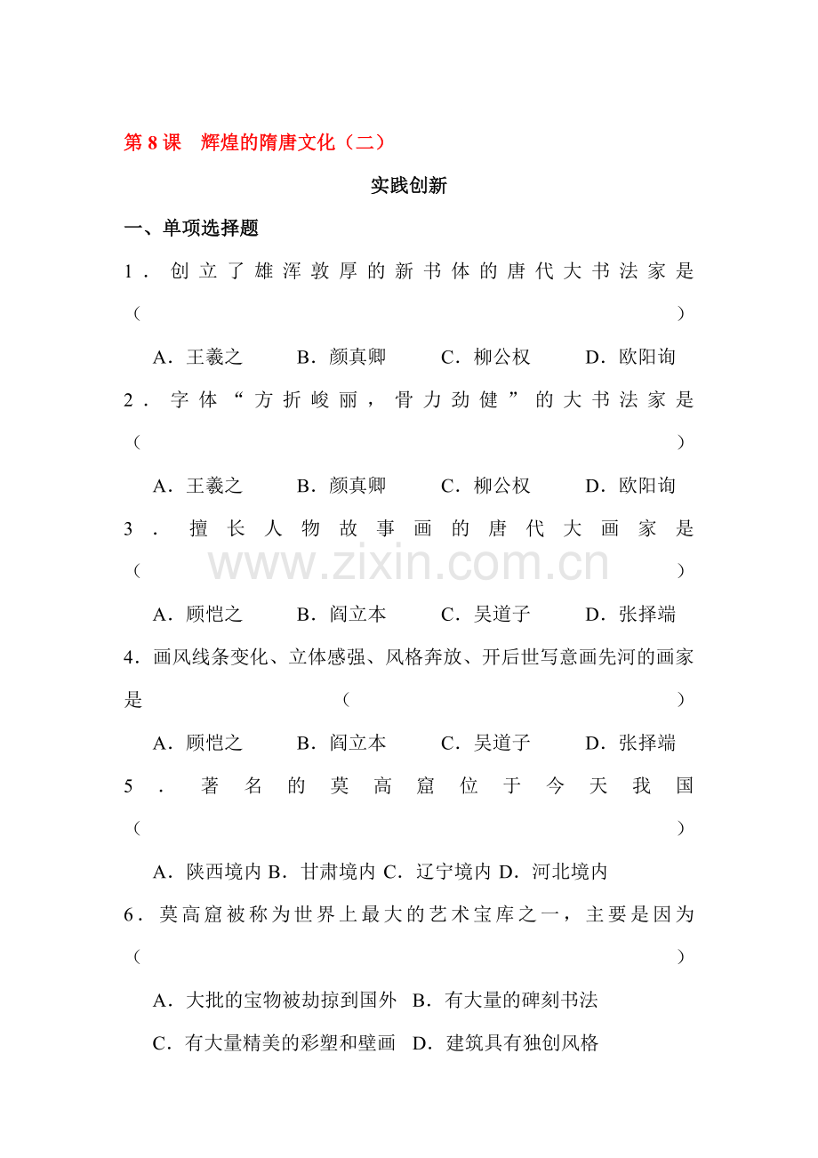 2015-2016学年七年级历史下册知识点训练题16.doc_第1页