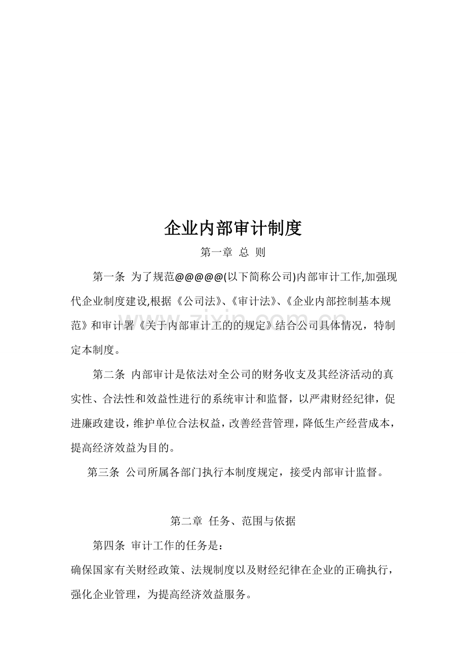 工业企业内部审核制度.doc_第1页