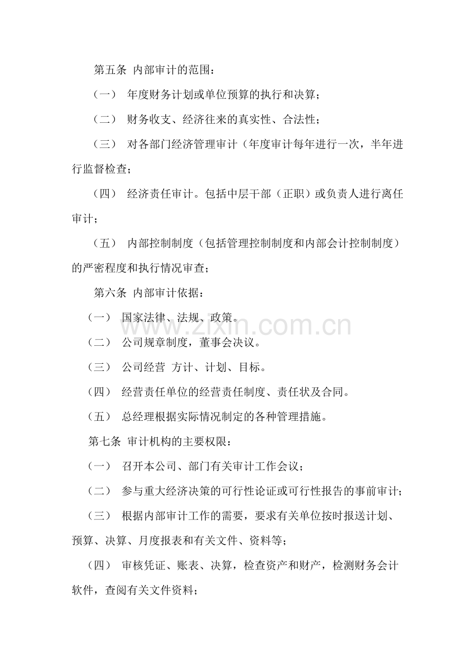 工业企业内部审核制度.doc_第2页