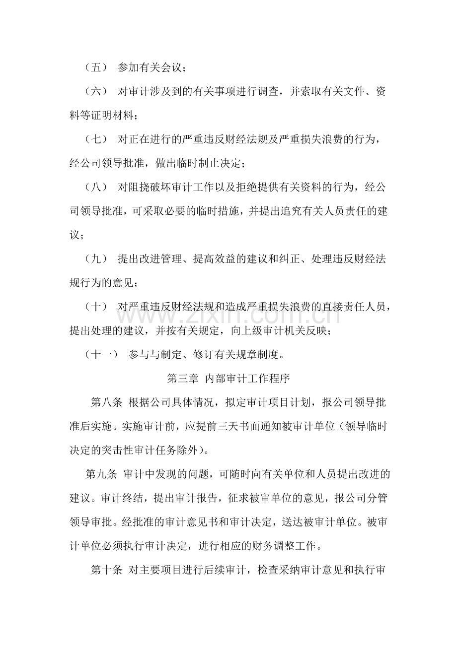 工业企业内部审核制度.doc_第3页