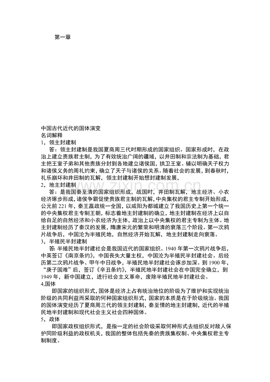 中国政治制度史复习思考题.doc_第1页