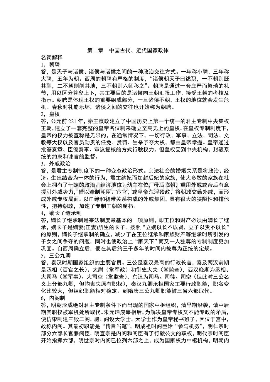 中国政治制度史复习思考题.doc_第2页