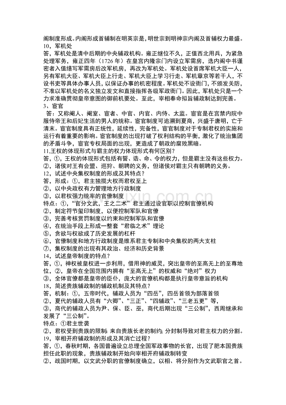 中国政治制度史复习思考题.doc_第3页