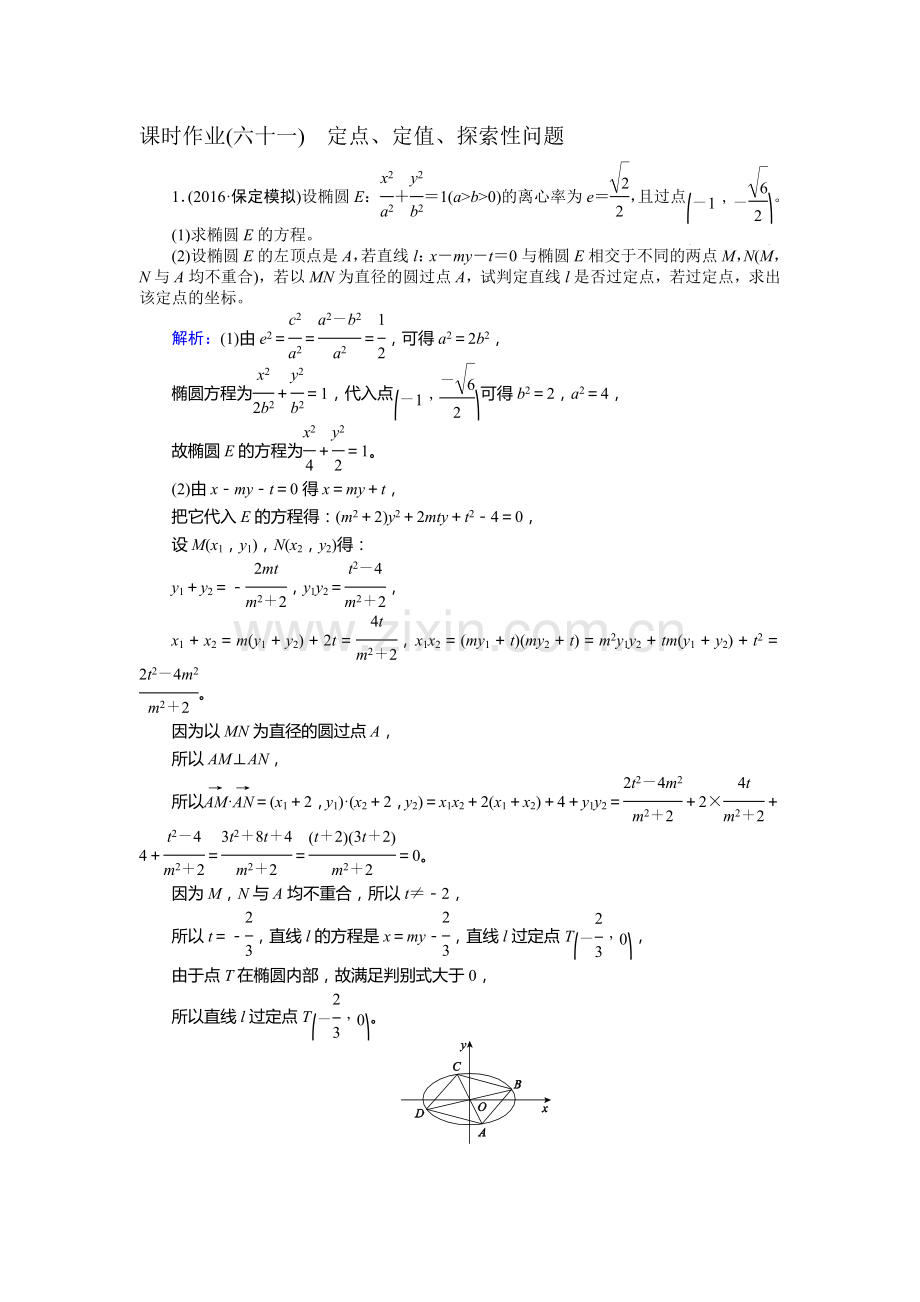 2017届高考理科数学第一轮复习检测题51.doc_第1页