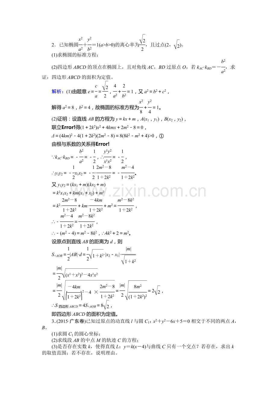 2017届高考理科数学第一轮复习检测题51.doc_第2页