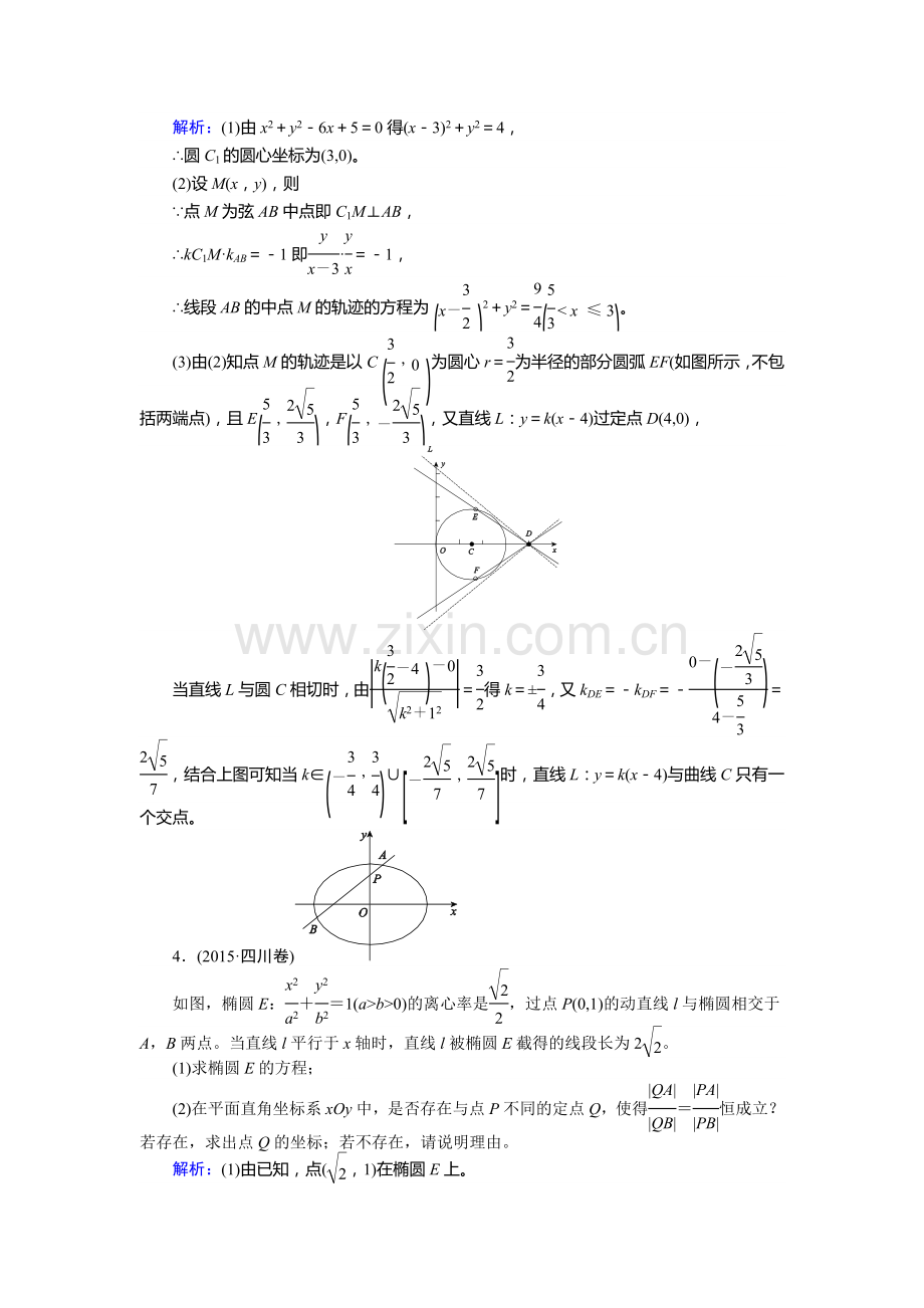 2017届高考理科数学第一轮复习检测题51.doc_第3页