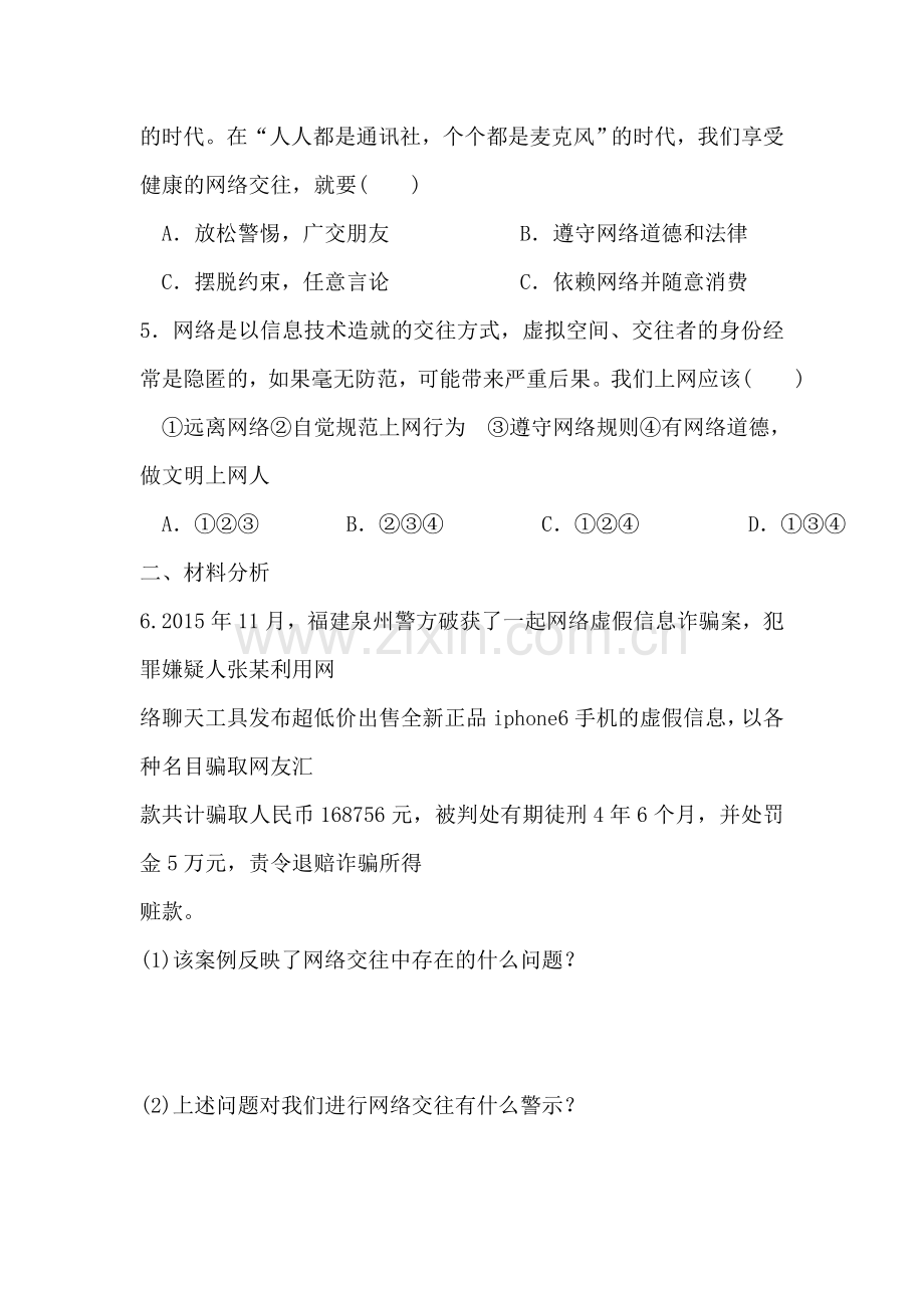 绿色上网同步练习.doc_第2页