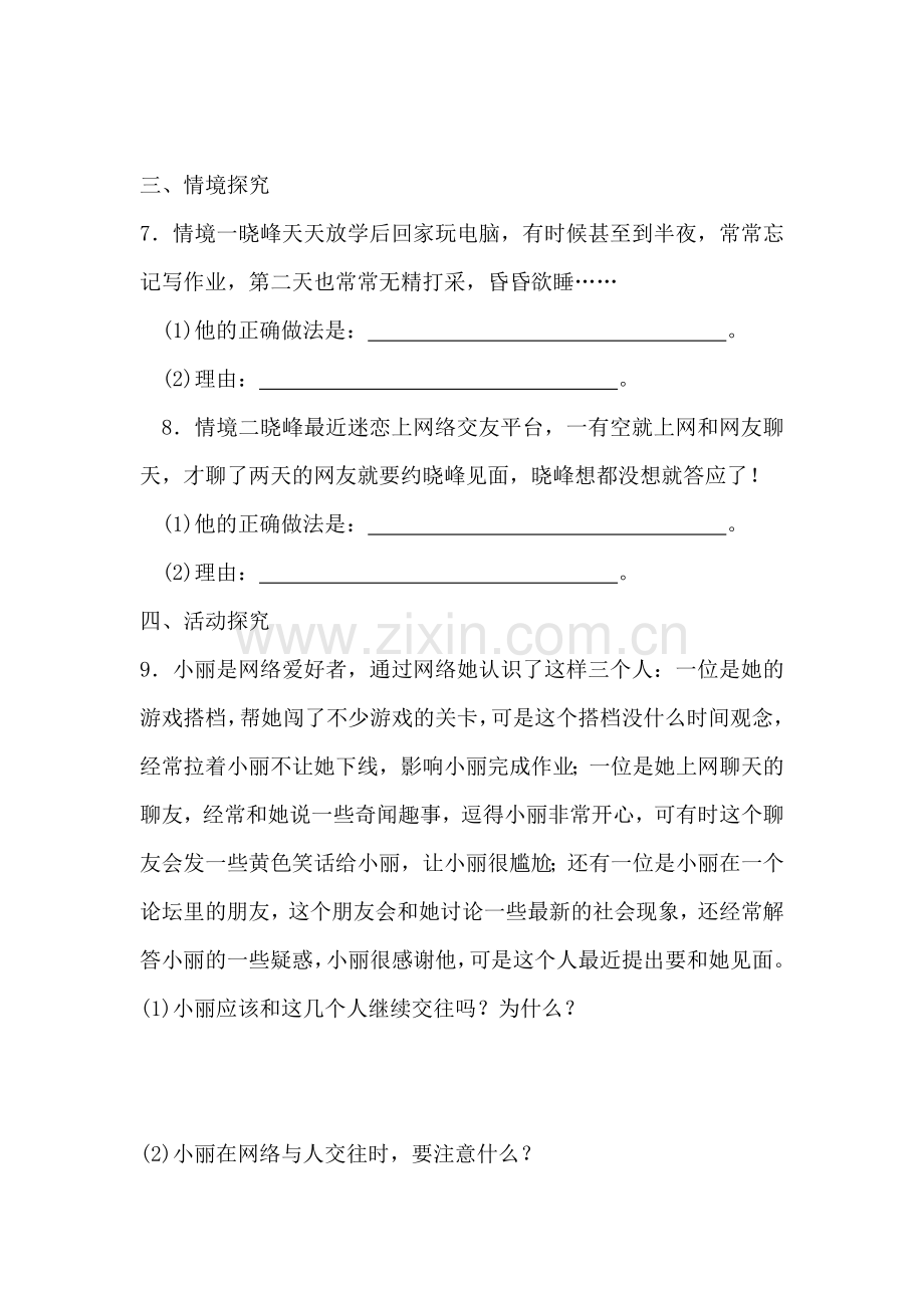 绿色上网同步练习.doc_第3页