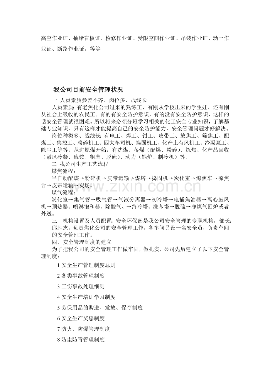 焦化企业安全培训知识讲座.doc_第3页