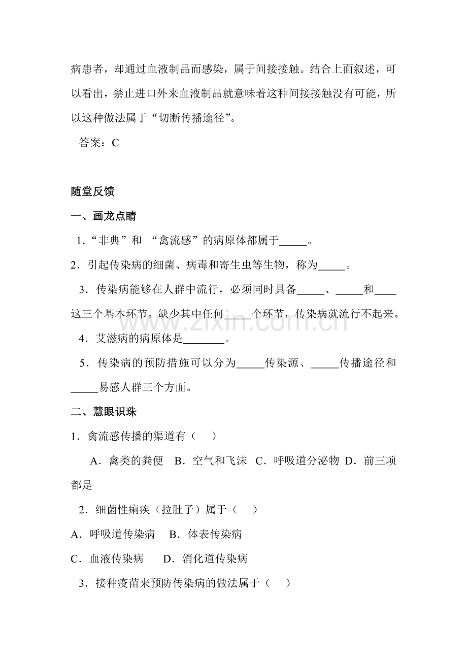 传染病及其预防同步学习.doc_第2页