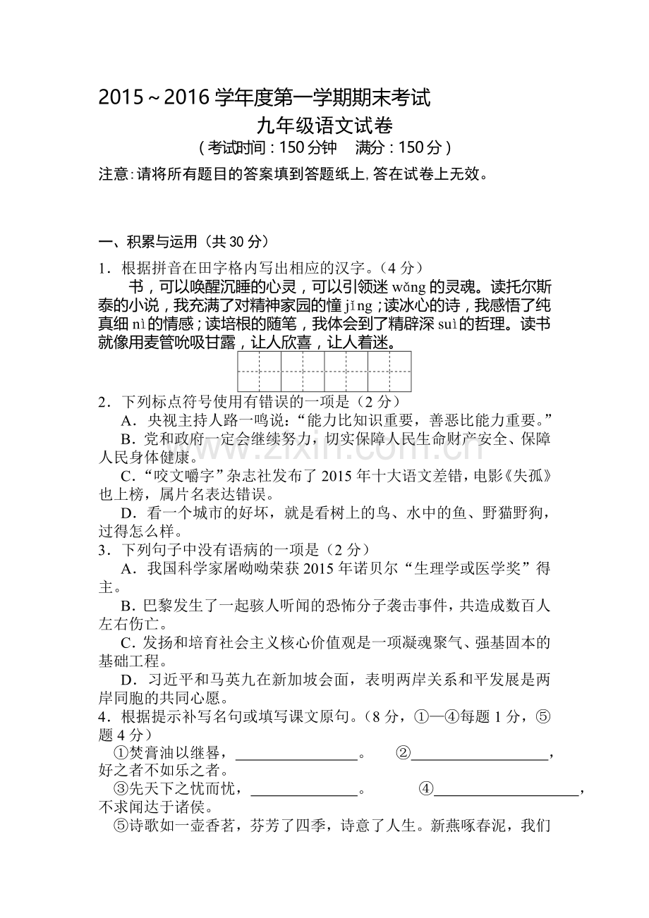 江苏省泰州市2016届九年级语文上册期末试题2.doc_第1页